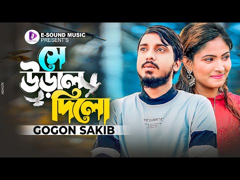 সে উড়াল দিলো | GOGON SAKIB | Laboni | Official Video | Shey Ural Dilo | Bangla Song 2022