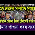 এইমাত্র পাওয়া Bangla News 24 December 2022 l Bangladesh latest news update news। Ajker Bangla News
