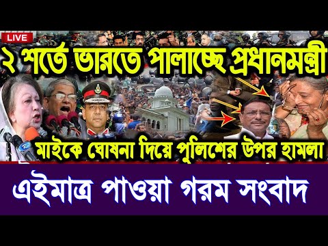 এইমাত্র পাওয়া Bangla News 24 December 2022 l Bangladesh latest news update news। Ajker Bangla News