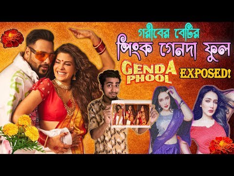 গরীবের গেনদা ফুল থেরাপি ft by Maria Nooni | New Bangla Funny Video | Rifat Esan | Genda Phool