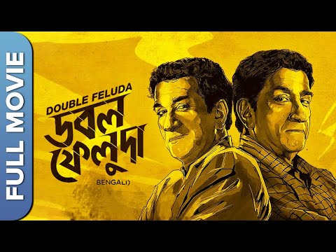 ডাবল ফেলুদা – Double Feluda | New Bengali Crime Thriller Movie | Sabyasachi Chakrabarty