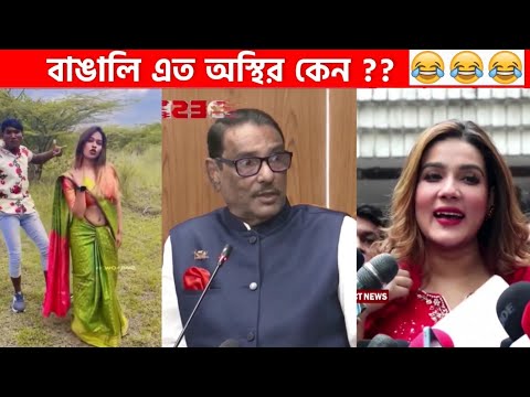 অস্থির বাঙালি Part 34😂 osthir bengali | funny video | funny facts | facts bangla