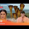 নজর | Webisode 94 I Full Episode I  আয়ুষ আর শিবানীর বিয়ে দিতে রাজি কেন হলো মায়া ?