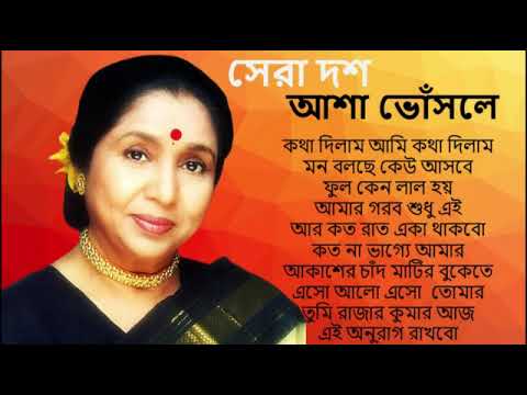 Best Of Asha Bhosle Bengali Song || Asha Bhosle Nonstop Bangla Hits Songs || Bangla Old Songs