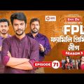 Family Premier League | Bangla Natok | Sajal, Rabina, Ifti, Sabuj | Natok 2022 | EP 71