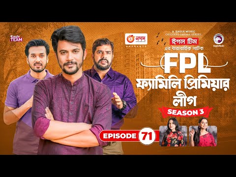 Family Premier League | Bangla Natok | Sajal, Rabina, Ifti, Sabuj | Natok 2022 | EP 71