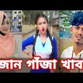 Bangla 💔 Tik Tok Videos | চরম হাসির টিকটক ভিডিও (পর্ব- ৩২) | Bangla Funny TikTok Video | SBF TIKTOK