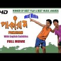 Pakaram | পাকারাম | Bengali Full Movie | HD | With Subtitles | Award Winning Film By Sankar Debnath