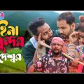 Koyna Sundor Badeshwar | Singer Happy Pal | Sylethy-Bangla Song 2022 || Funny Silchari Music Video