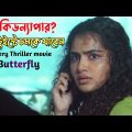 এই খেলায় কাকে বিশ্বাস করবেন?  |  Suspense thriller movie explained in bangla | plabon world