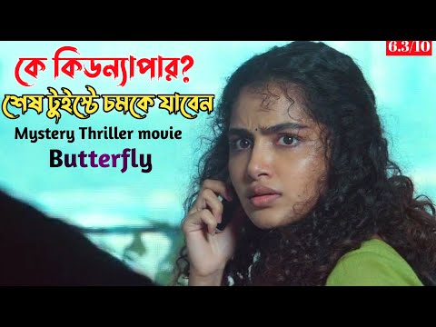 এই খেলায় কাকে বিশ্বাস করবেন?  |  Suspense thriller movie explained in bangla | plabon world