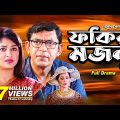 Fakir Mojnu | ফকির মজনু | Chanchal Chowdhury, Sarika | Masud Sezan | Full Drama | Eid Natok 2021