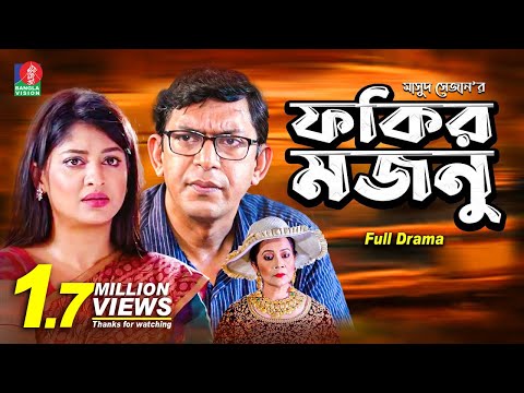 Fakir Mojnu | ফকির মজনু | Chanchal Chowdhury, Sarika | Masud Sezan | Full Drama | Eid Natok 2021