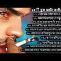 ভালোবাসা বুক ফাটা কষ্টের বাংলা গান | New Bangla Music Video| Bangla Gan