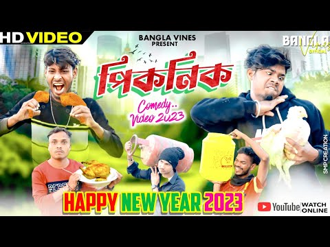 New Year Special Bangla Comedy Video/Happy New year 2023/Picnic Comedy Video/পিকনিক/purulia comedy