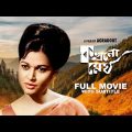 Kakhono Megh – Bengali Full Movie | Anjana Bhowmick | Uttam Kumar | Jahor Roy