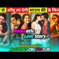 Top 8 New South Love Story Movies In Hindi Dubbed 2022 | 18 Pages South Hindi Dubbed Movie 2022