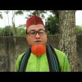 সিলেটি নাটক | বাবায় কথা দিলাইছি | Sylheti Natok | Babay Khota Dilaisi | Kotai Miya | Bangla Natok