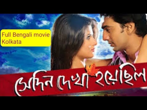 sedin dekha hoyechilo full Bengali movie Kolkata