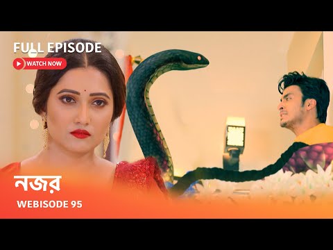 নজর | Webisode 95 I Full Episode I  শিবানী আর মায়ার সম্পর্কের কোন সত্যি সবার সামনে আসতে চলেছে ?