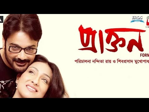 Prakton 2016 Bengali Full movie (GAME AND MUVIE HOUSE )