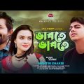 ভাবতে ভাবতে | Vabte Vabte | Mahtim Shakib | Nanziba | Dev | Bangla New Song 2023 | HM Voice