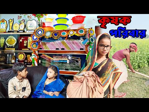 Krishok Poribar | Bangla Funny Video | Bangla Comedy Natok | New Natok bangla | Chance bangla