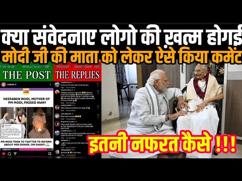 Viral reaction Of People Trolling Pm Narendra Modi On Mother Demise And Rishabh Pant Incident