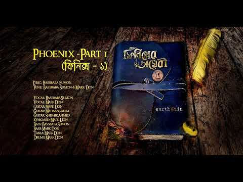 Aurthohin | Phoenix 1 | Bangla Nu-Rock | Phoenixer Diary 1 | Official Audio | ফিনিক্স ১ |