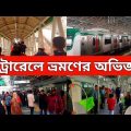 How to travel by metro rail in Bangladesh