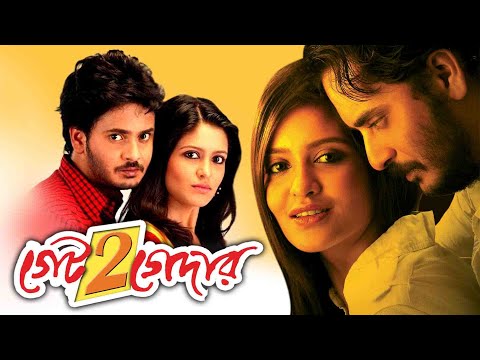 GET TOGETHER | গেট টুগেদার | FULL MOVIE | RAHUL | PRIYANKA | SAWATA | SAGNIK | ECHO BENGALI MOVIES