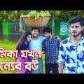 প্রেমিকা যখন অন্যের বৌ| জীবন মুখী শর্ট ফিল্ম | Bangla New Natok 2021 | HAHAKAR ABC