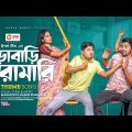 Barabari Maramari Theme Song | Mahmudul Hasan Romance | Bangla Song | বাংলা গান