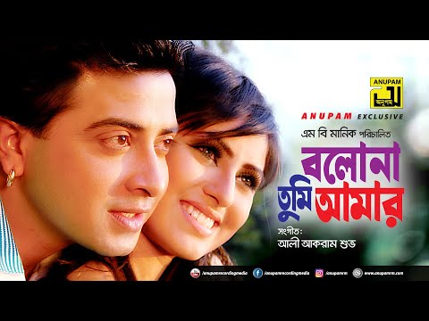 Bolona Tumi Amar | বলোনা তুমি আমার |  Shakib Khan | Shokh | Misa Sawdagar | Bangla Full Movie