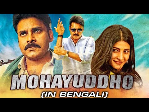 Mohayuddho (Katamarayudu) Bengali Dubbed Action Full Movie | Pawan Kalyan, Shruti Hassan