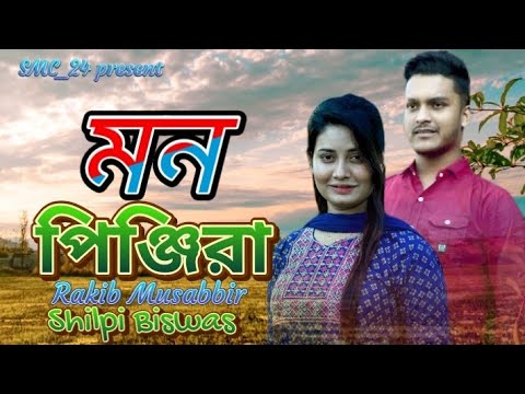 Mon Pinjira | মন পিঞ্জিরা | Rakib Musabbir | Shilpi Biswas | Official Music Video | Bangla Song