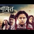 Panchayat Full Movie | Neeta Dhungana | Saroj Khanal | Jahanwi Basnet || Nepali Movie पंचायत