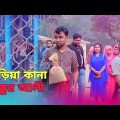 চিড়িয়াখানায় ঘুরতে গেলো প্রথম বার শুক্কুর আলী। | New Bangla Natok | Borojamai