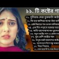 ভালোবাসা নতুন কষ্টের বাংলা গান | New Koster Bangla gaan | Bangla Music Video