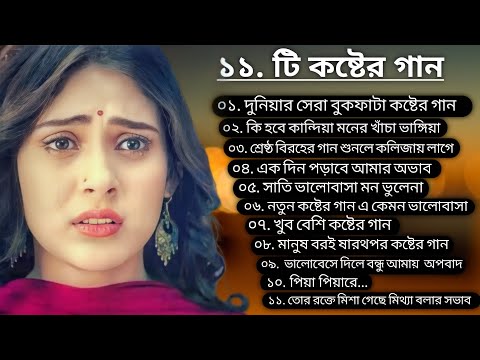 ভালোবাসা নতুন কষ্টের বাংলা গান | New Koster Bangla gaan | Bangla Music Video