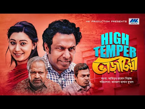 Bangla New Natok 2021 | High Temper Varatia | হাই টেম্পার ভাড়াটিয়া | Marzuk Russell | Tonami Haque