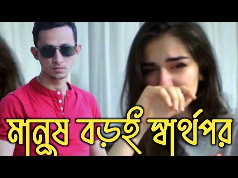 মানুষ বড়ই স্বার্থপর | Manush BoroiSharthopor | Love Cin Music (Official Video) Bangla Song 2023