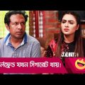 গার্লফ্রেন্ড যখন সিগারেট খায়! হাসুন আর দেখুন – Bangla Funny Video – Boishakhi TV Comedy.