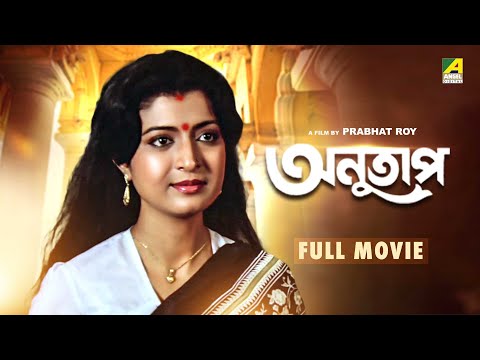 Anutap – Bengali Full Movie | Raj Babbar | Debashree Roy | Anup Kumar | Rabi Ghosh