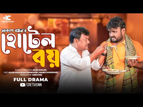 Hotel Boy | Full Natok |  Akash Ranjan | Ria Chowdhury | Bangla New Natok | Creative Inn