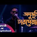 Onubhutir Chardewale | অনুভূতির চারদেয়ালে | Rock in Bangladesh | Band Motion Universe | Bangla Song