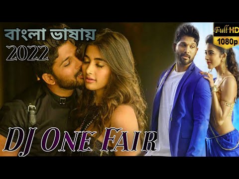 Telugu Full Movie Bangla Dubbed 2022 | Tamil Bangla Movie|Allu Arjun, Pooja Hegde