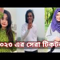 Bangla 💔 Tik Tok Videos | চরম হাসির টিকটক ভিডিও (পর্ব- ৩৩) | Bangla Funny TikTok Video | SBF TIKTOK
