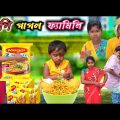 ম্যাগি পাগল ফ্যামিলি | Bangla Funny Video || Comedy Video New Natok 2023 #banglafuntv#