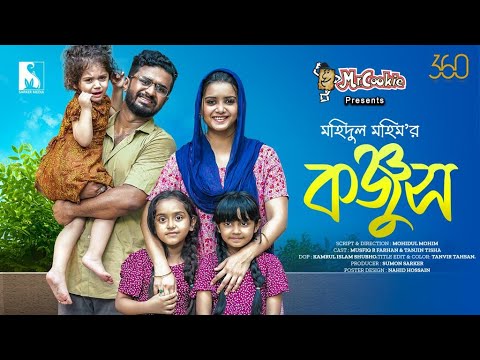 Konjush | কঞ্জুস | Full Drama | Musfiq R. Farhan | Tanjin Tisha |Mohidul Mohim | New Natok 2023